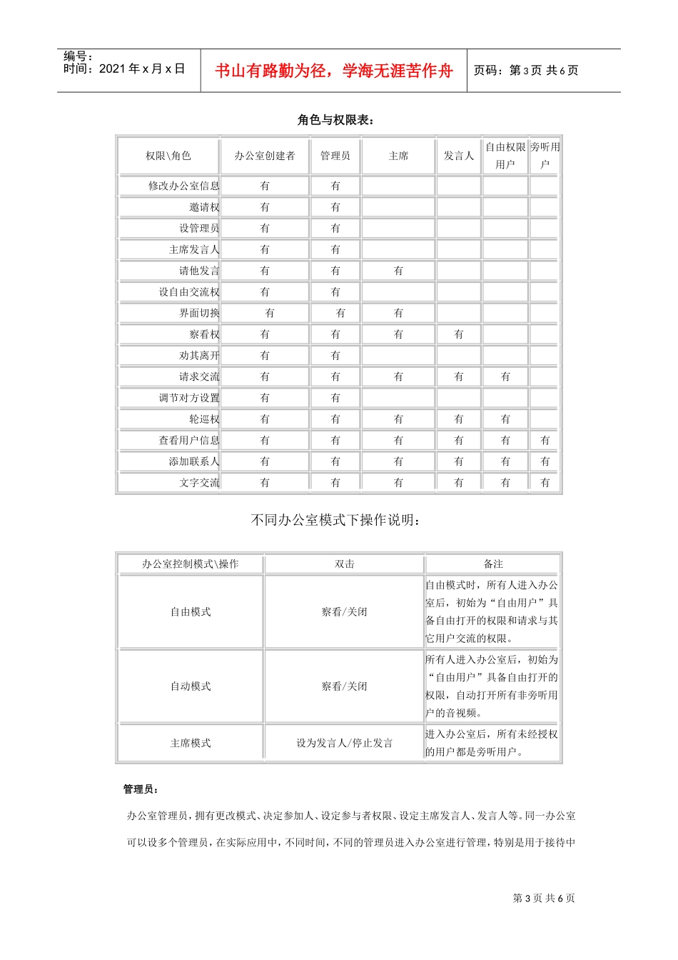 网络视频会议系统构成_第3页