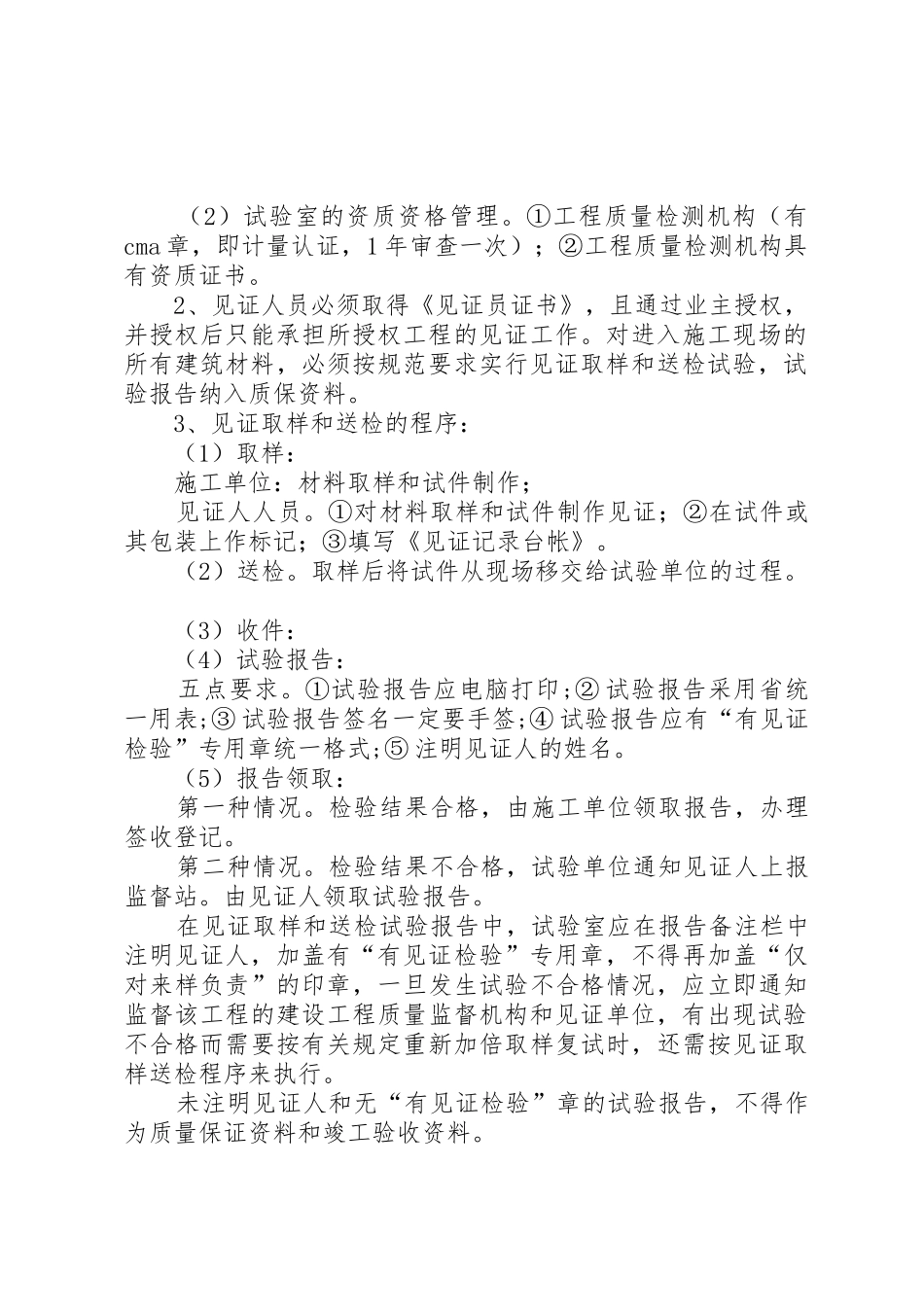 见证取样和送检规章制度_第2页