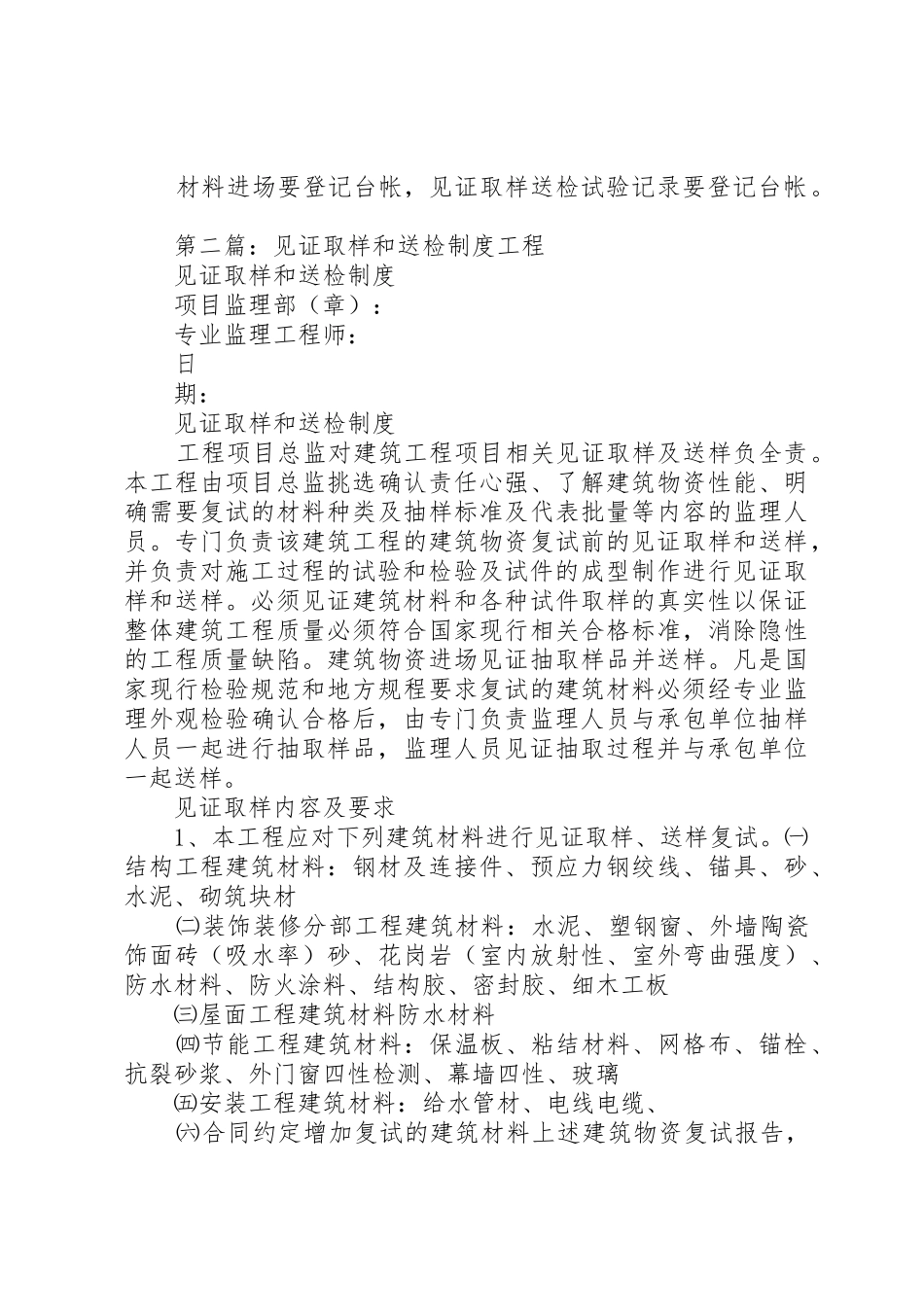 见证取样和送检规章制度_第3页