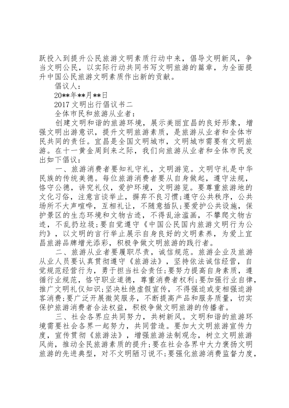 20XX年文明出行倡议书范文大全(11)_第2页