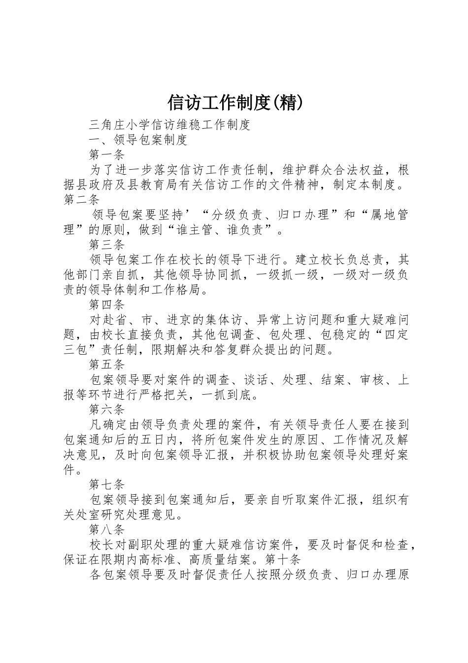 信访工作规章制度细则(精)_第1页