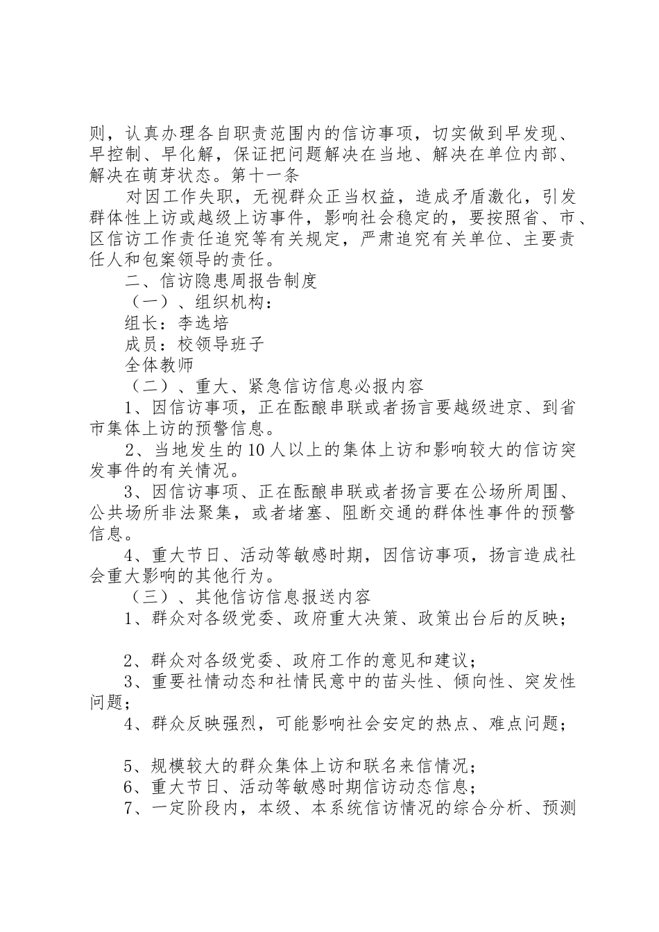信访工作规章制度细则(精)_第2页