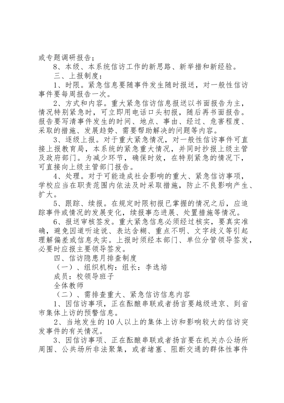 信访工作规章制度细则(精)_第3页