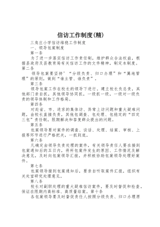 信访工作规章制度细则(精)