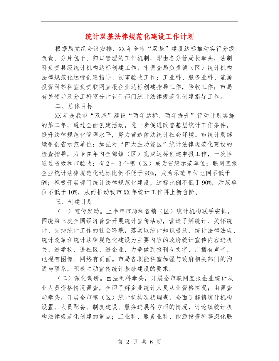 统计双基规范化建设工作计划_第2页