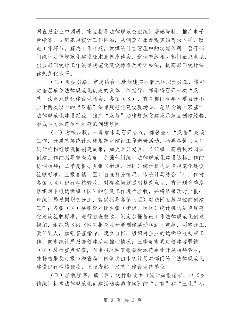 统计双基规范化建设工作计划_第3页