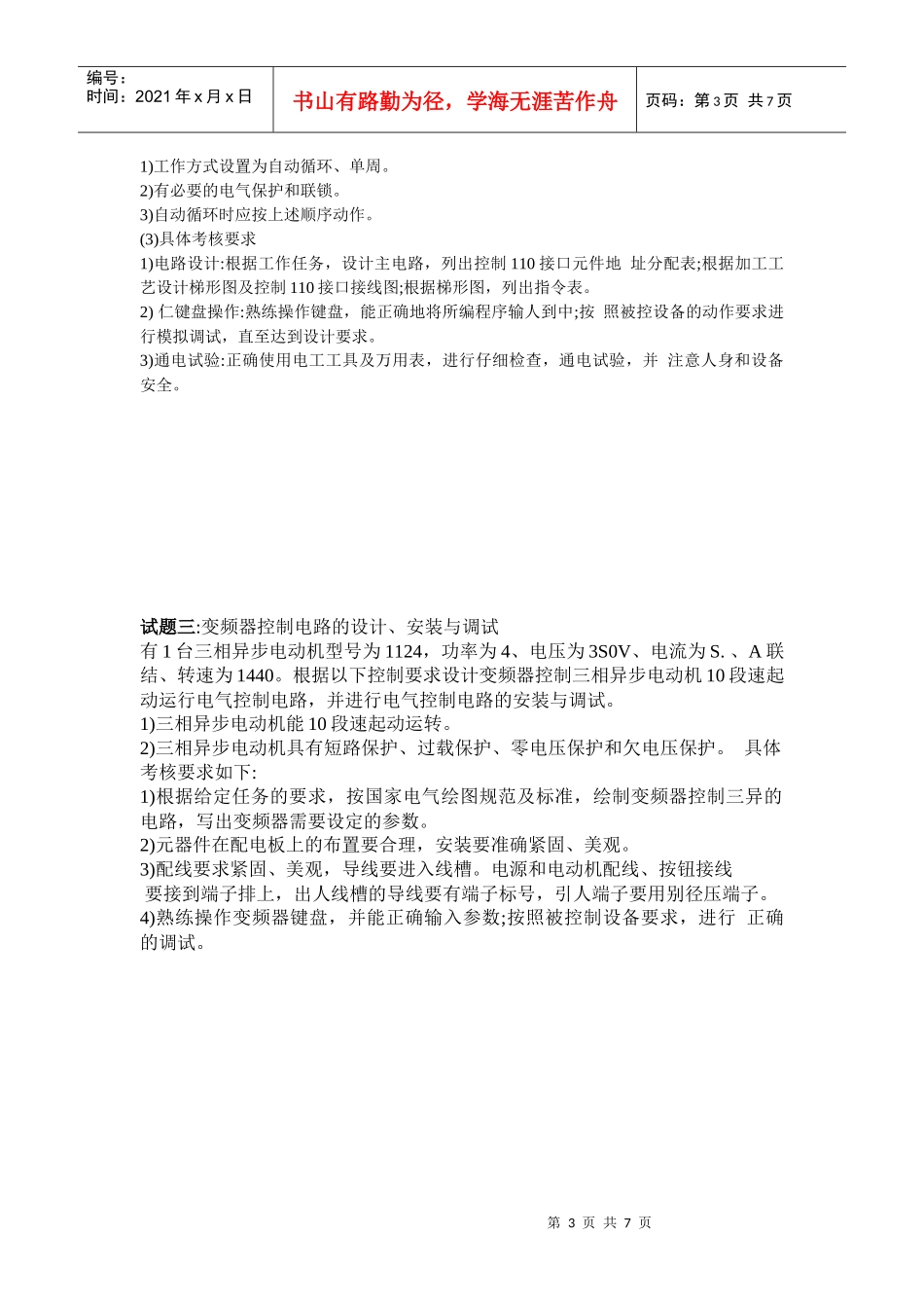 维修电工技师考核试题_第3页