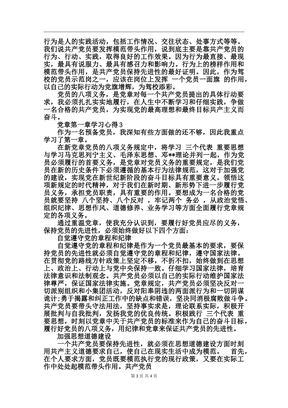 党章第一章学习心得_第3页