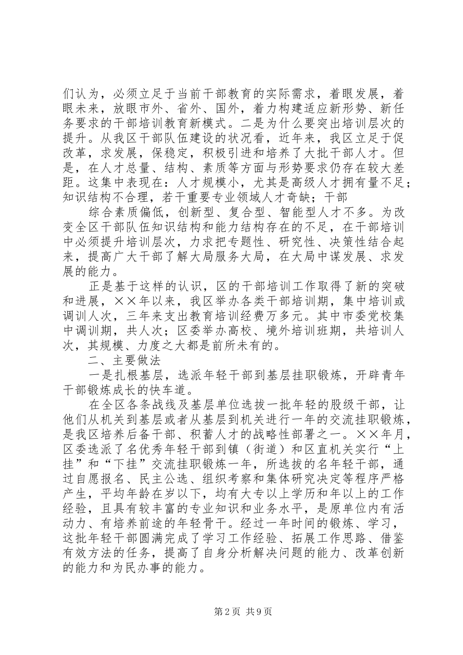 干部培训活动工作总结_第2页