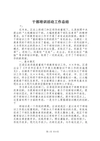 干部培训活动工作总结