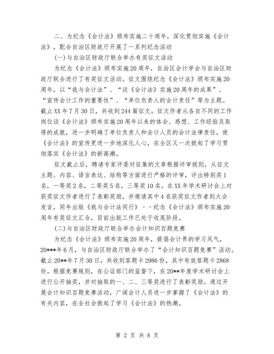 2024年1月企业出纳年终工作总结与2024年1月公务员试用期工作总结范文汇编_第2页