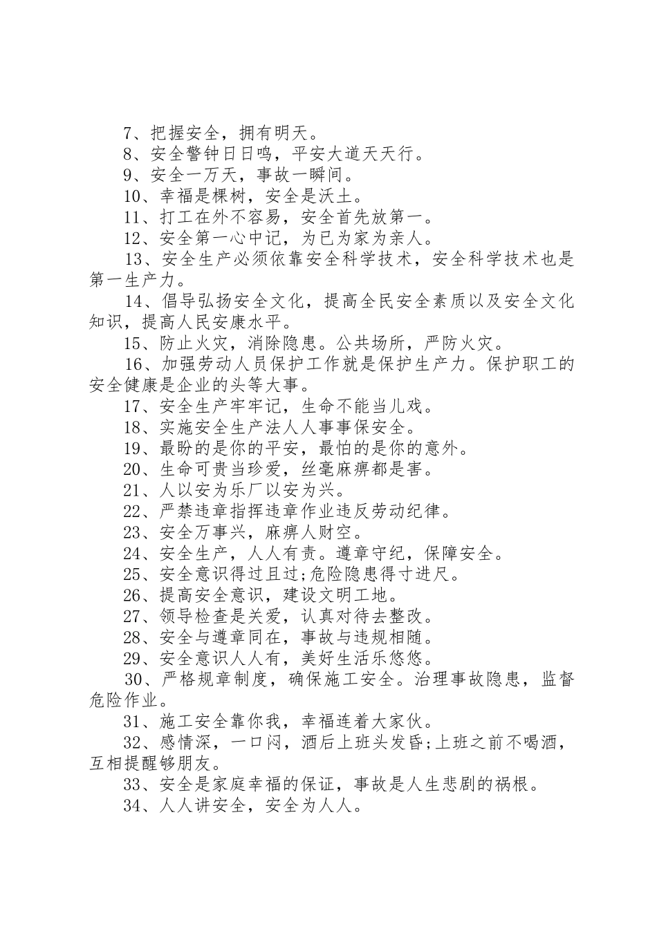 安全教育日宣传标语大全-国家安全教育日_第2页