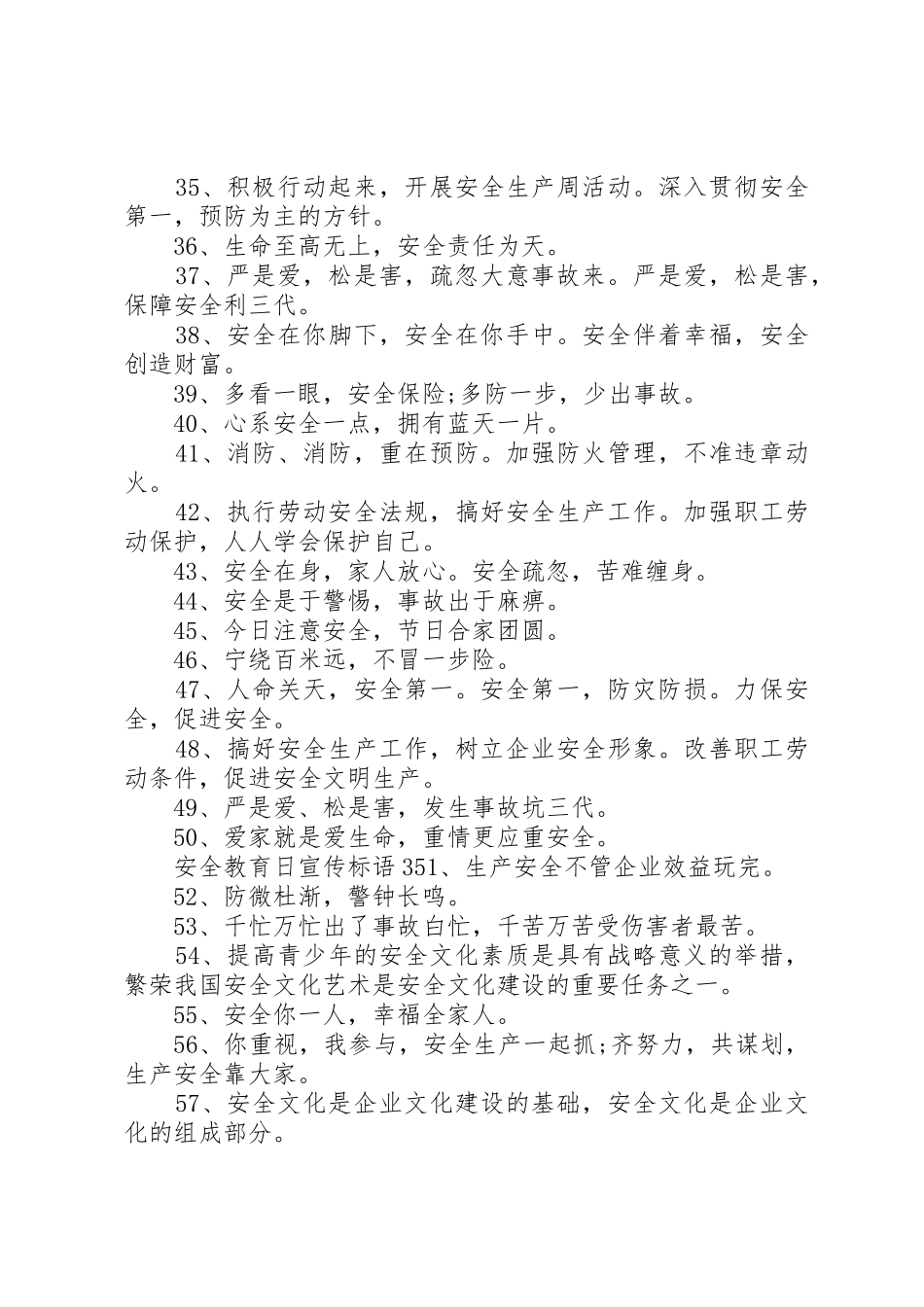 安全教育日宣传标语大全-国家安全教育日_第3页