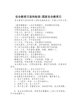 安全教育日宣传标语大全-国家安全教育日