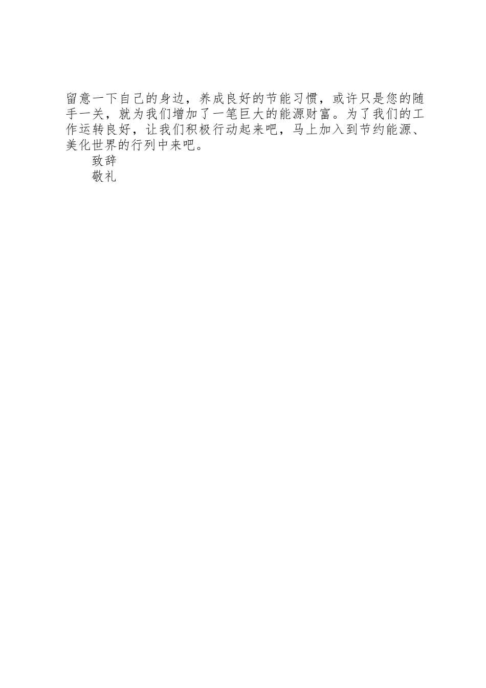 公司节约能源的倡议书范文_第2页