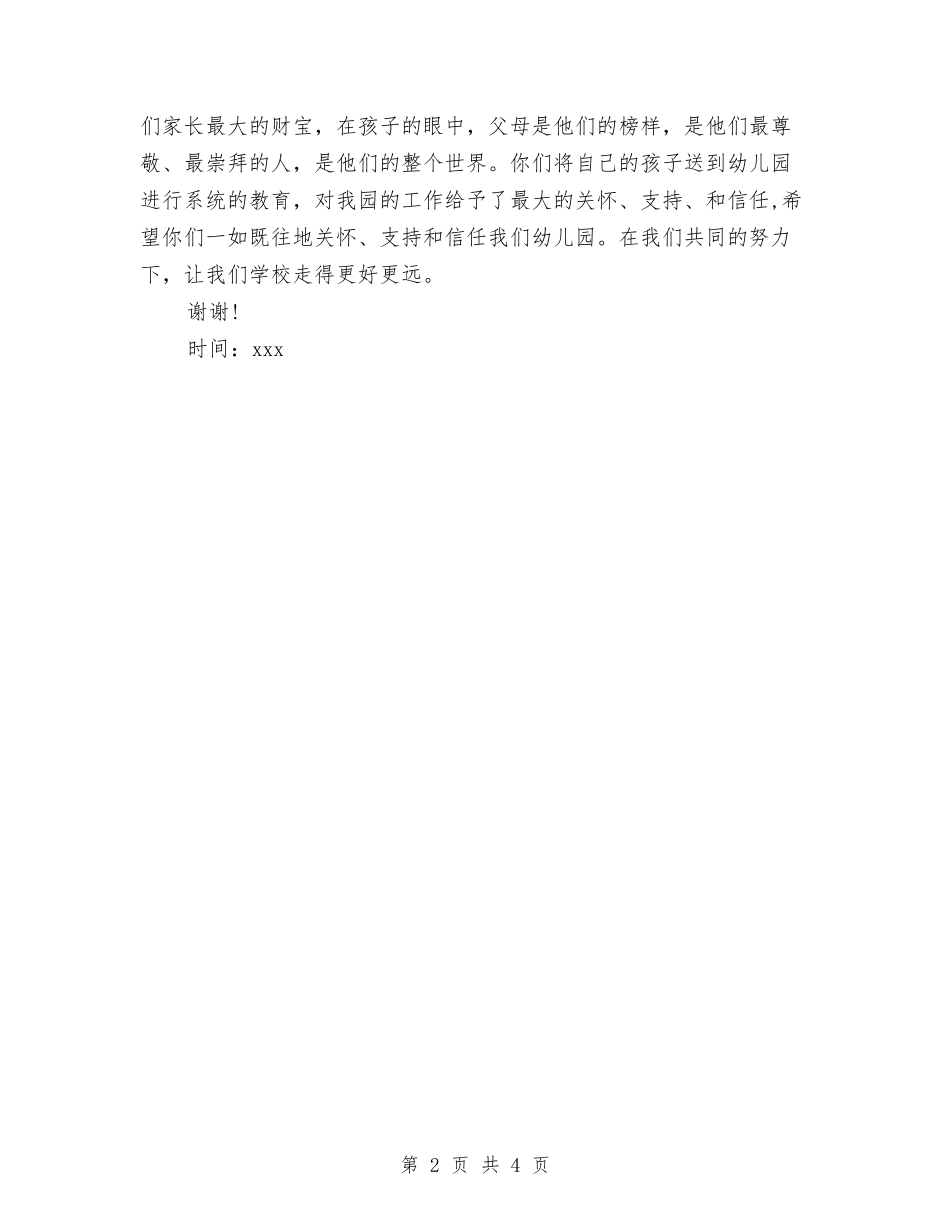 2024年幼儿园暑假散学典礼讲话稿范文与2024年幼儿园暑期乐园活动计划汇编_第2页