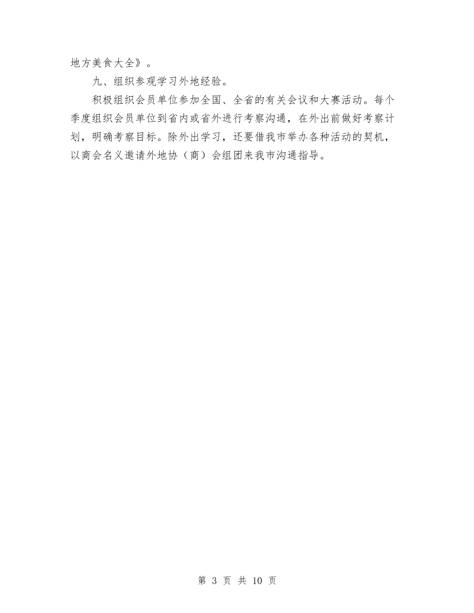2024年餐饮部工作计划范文1与2024年饲料销售工作计划范文汇编_第3页