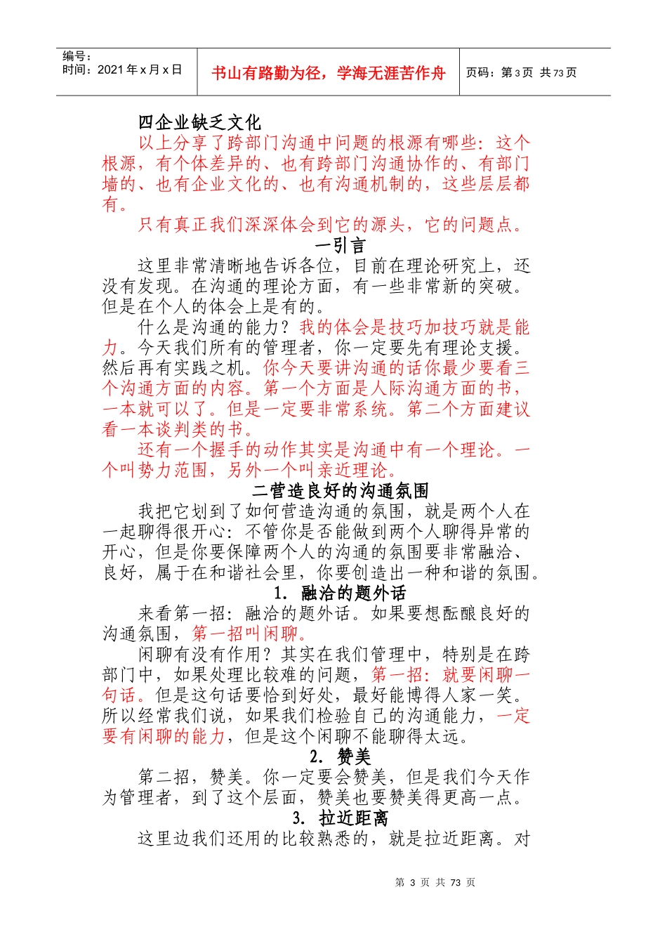 跨部门沟通管理技巧教材_第3页