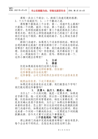 跨部门沟通管理技巧教材