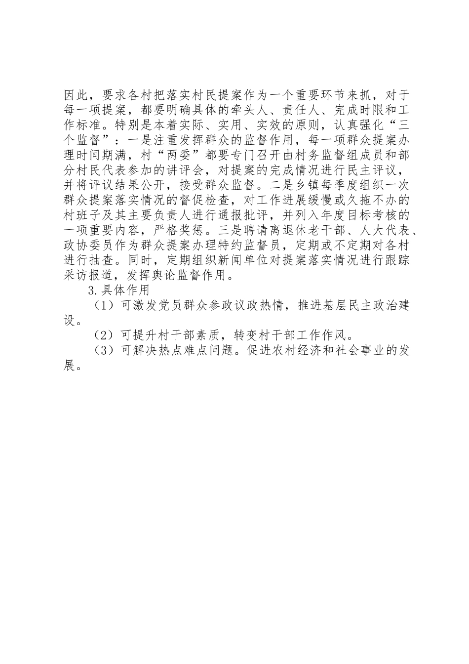 职工代表质询规章制度 _第3页