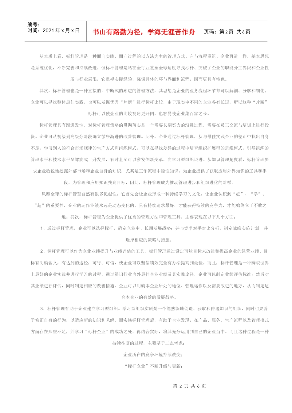 政府标杆管理培训_第2页