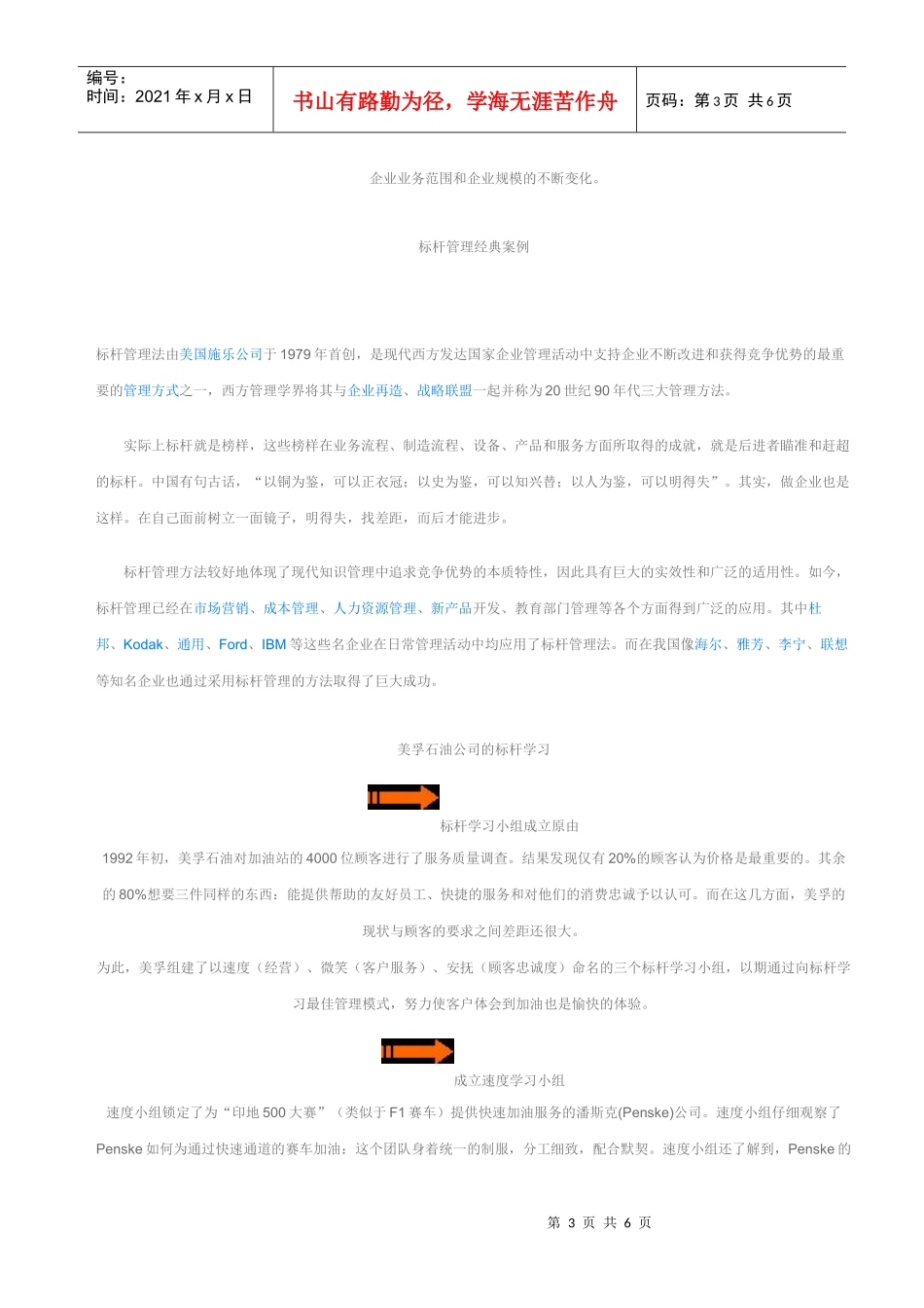 政府标杆管理培训_第3页