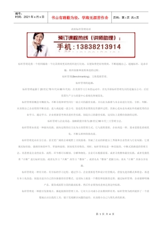 政府标杆管理培训