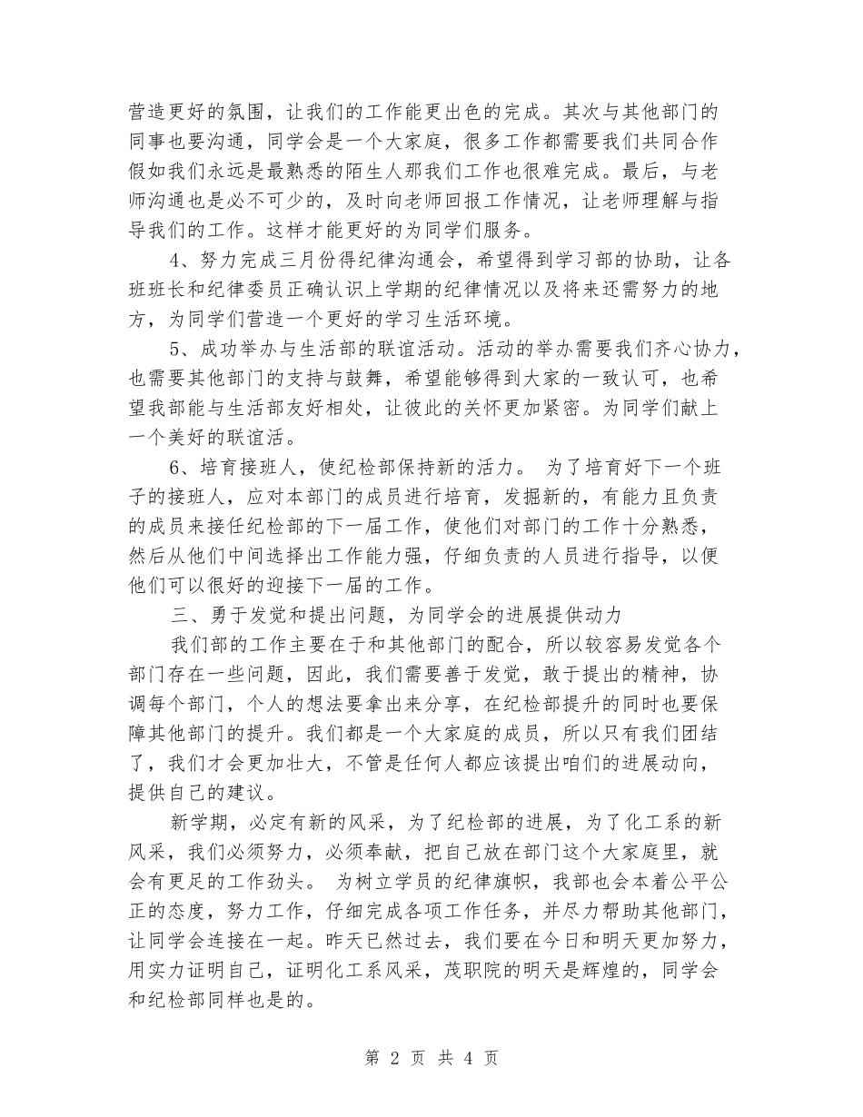 2024学生会纪检部工作计划_第2页