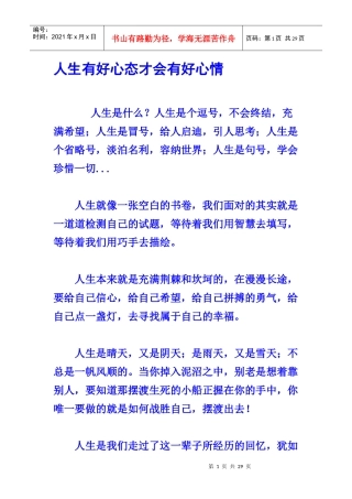 性格决定命运--心态改变未来附图片