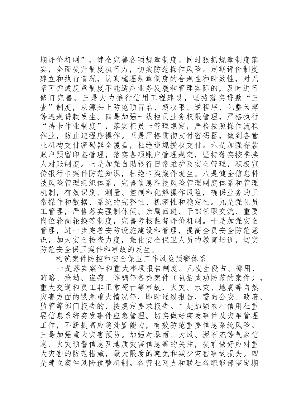 案件管理工作规章制度 _第2页