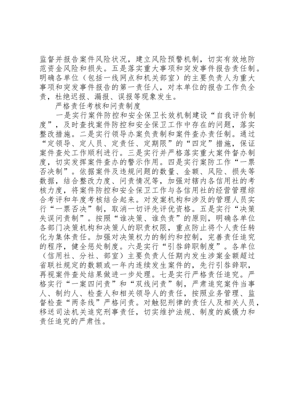 案件管理工作规章制度 _第3页