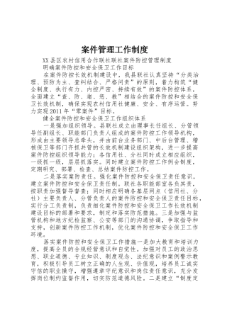 案件管理工作规章制度 