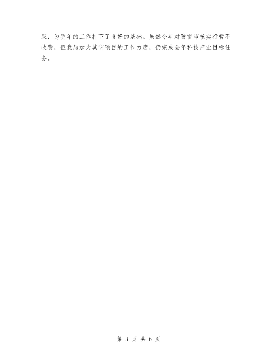 2024年气象局年终工作总结范文与2024年水产局党组成员个人工作总结范文汇编_第3页