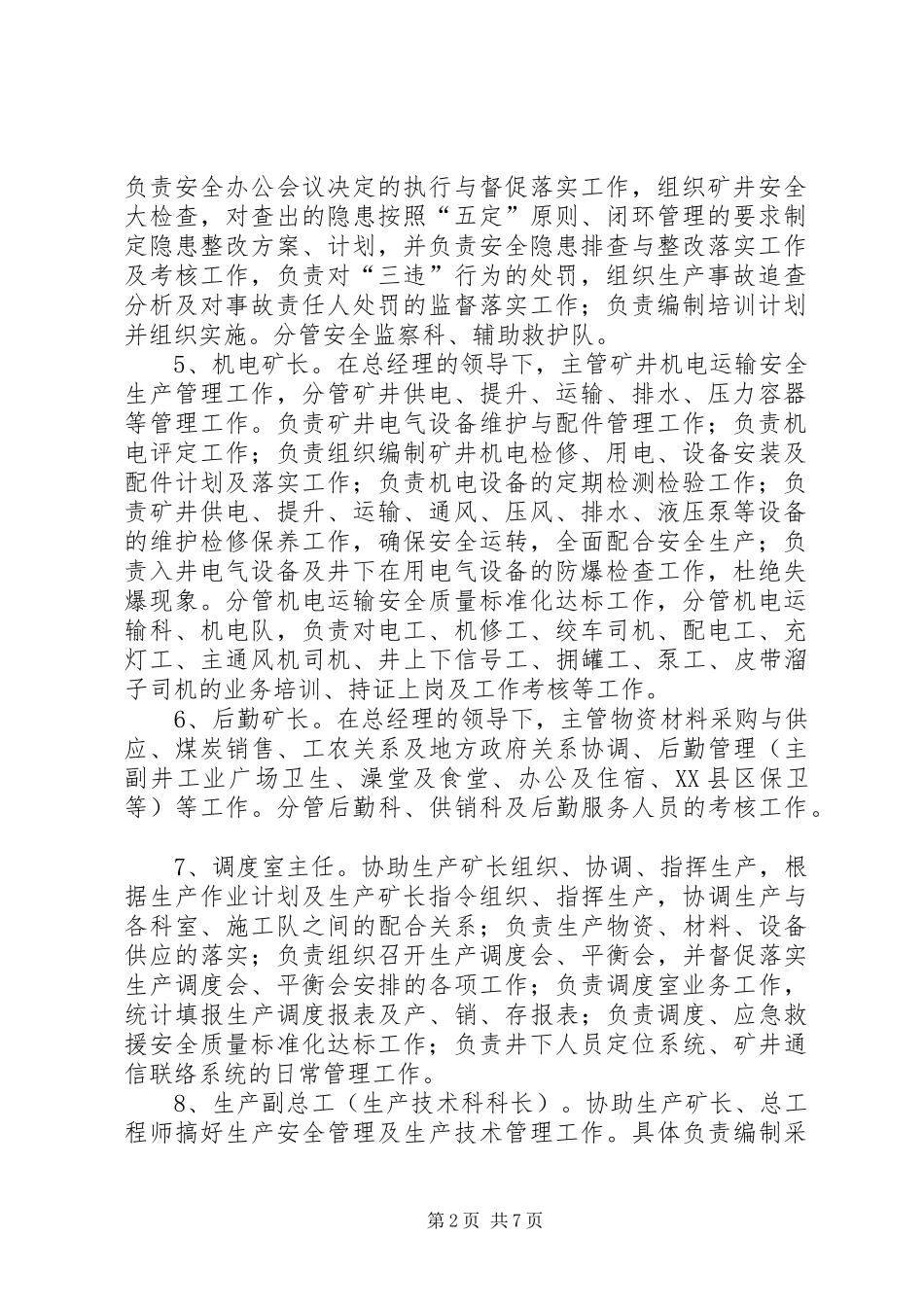安全人员职责要求划分 _第2页