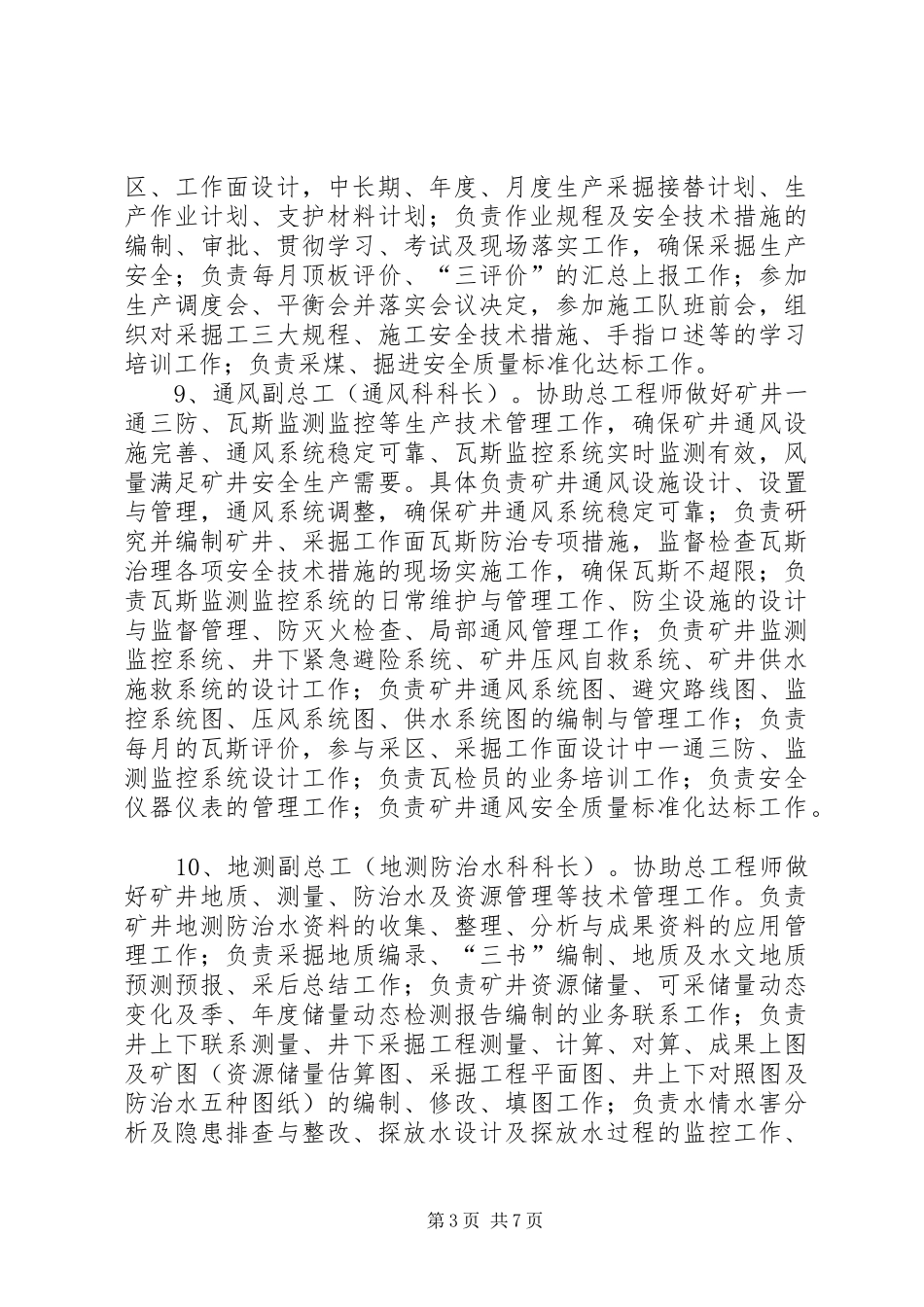 安全人员职责要求划分 _第3页