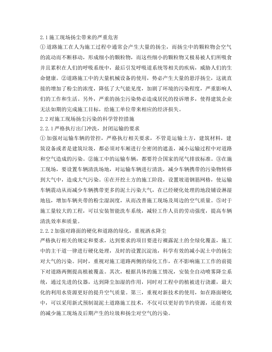 《安全环境-环保技术》之城市道路施工噪声和扬尘环保措施 _第3页