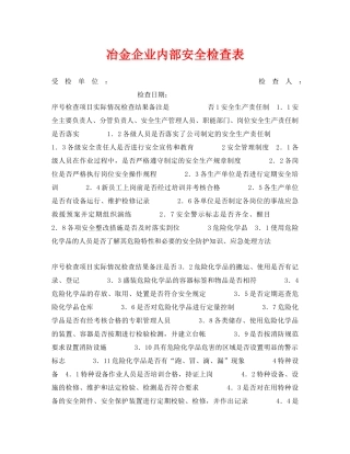 《安全管理资料》之冶金企业内部安全检查表 