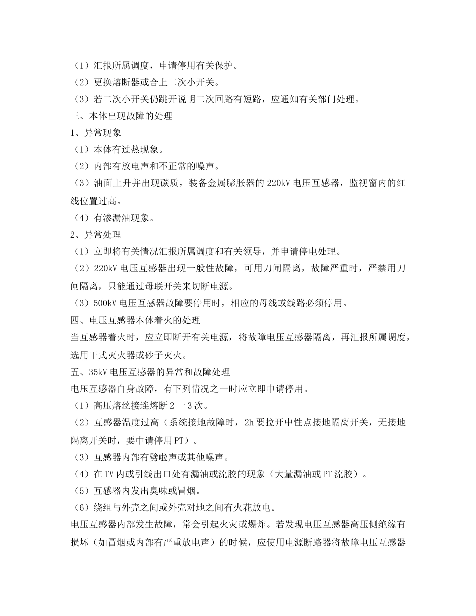 《安全技术》之电压互感器的异常和事故处理 _第2页