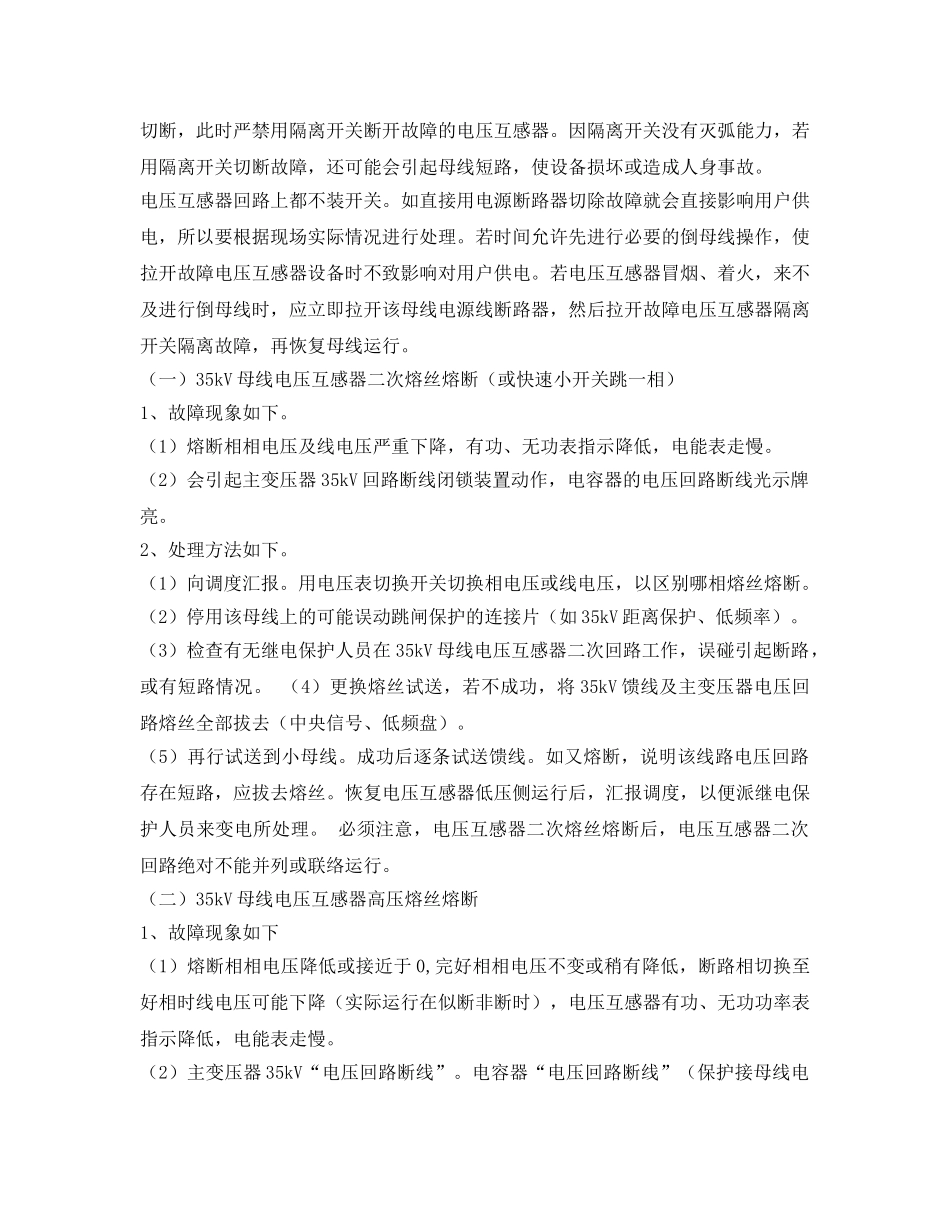 《安全技术》之电压互感器的异常和事故处理 _第3页