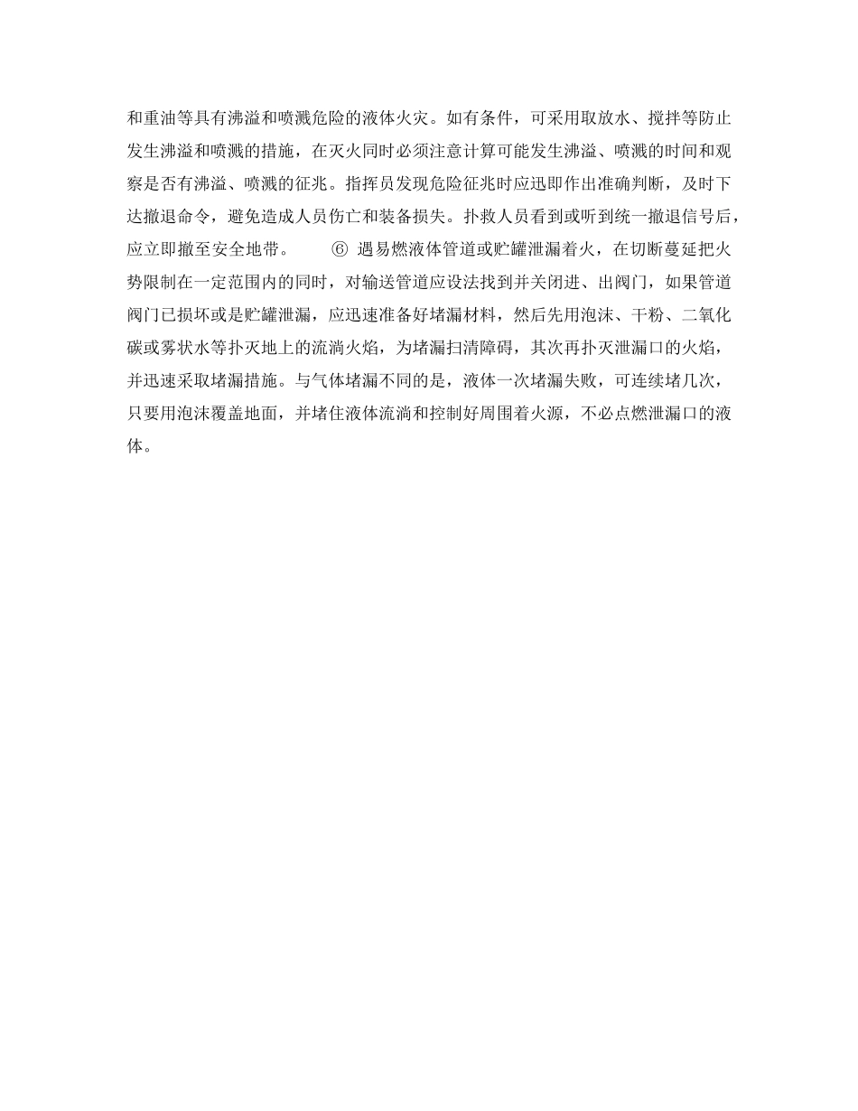 《安全管理应急预案》之扑救易燃液体的基本对策 _第2页