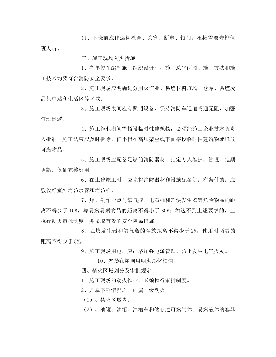 《管理资料-技术交底》之冬季防火技术交底 _第2页