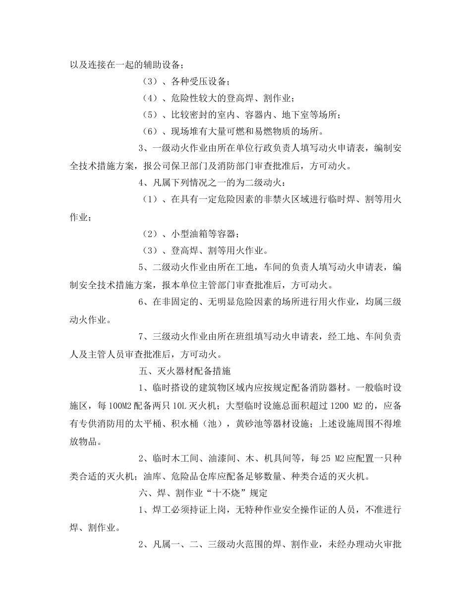 《管理资料-技术交底》之冬季防火技术交底 _第3页