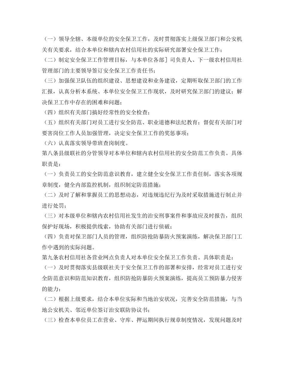 《安全管理制度》之银行安全保卫工作制度 _第2页