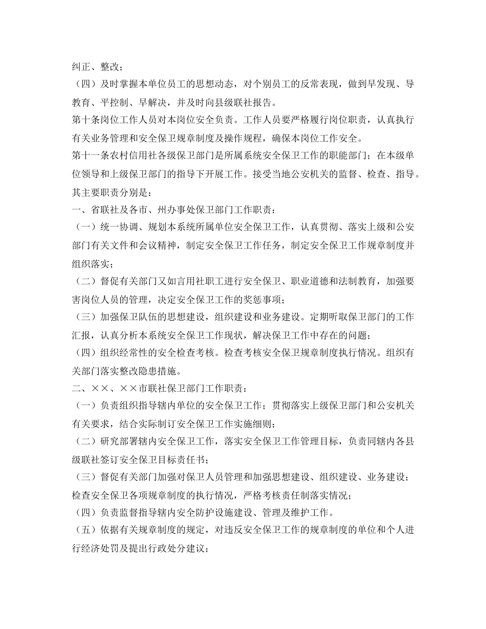 《安全管理制度》之银行安全保卫工作制度 _第3页