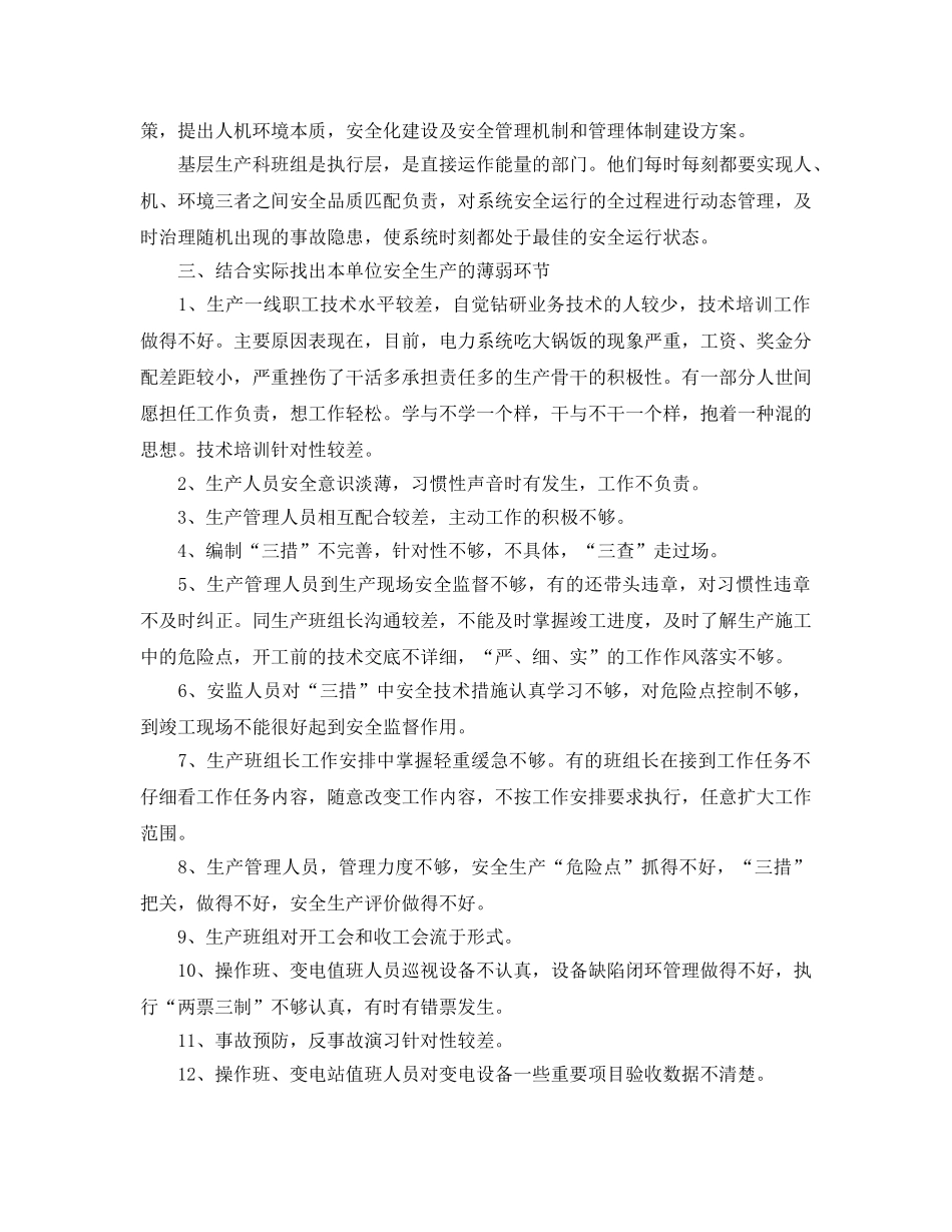 《安全文化》之怎样搞好企业安全文化 _第2页