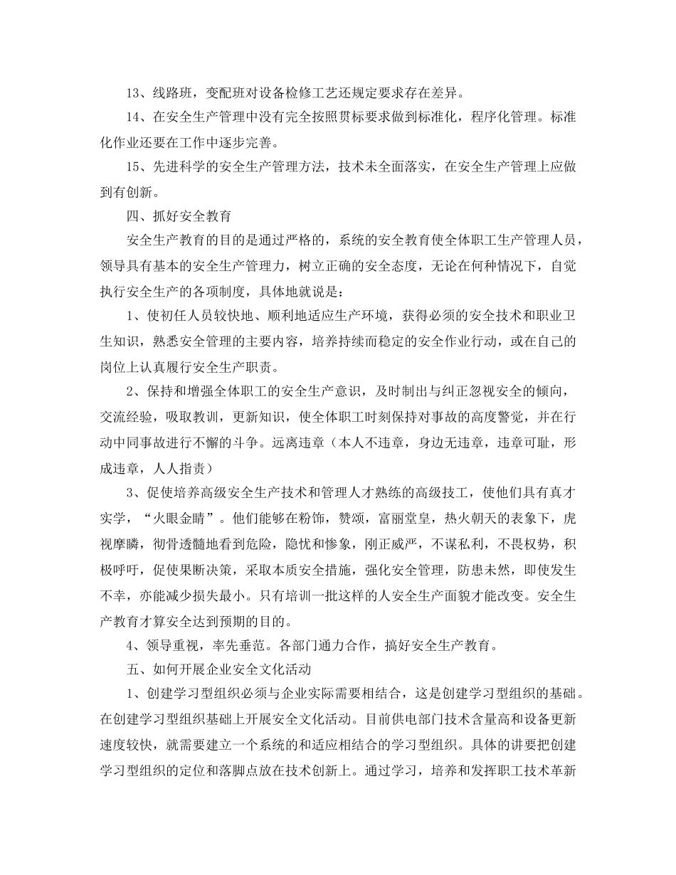 《安全文化》之怎样搞好企业安全文化 _第3页