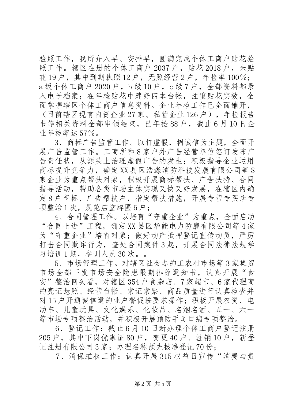 工商所上半年度工作总结_第2页