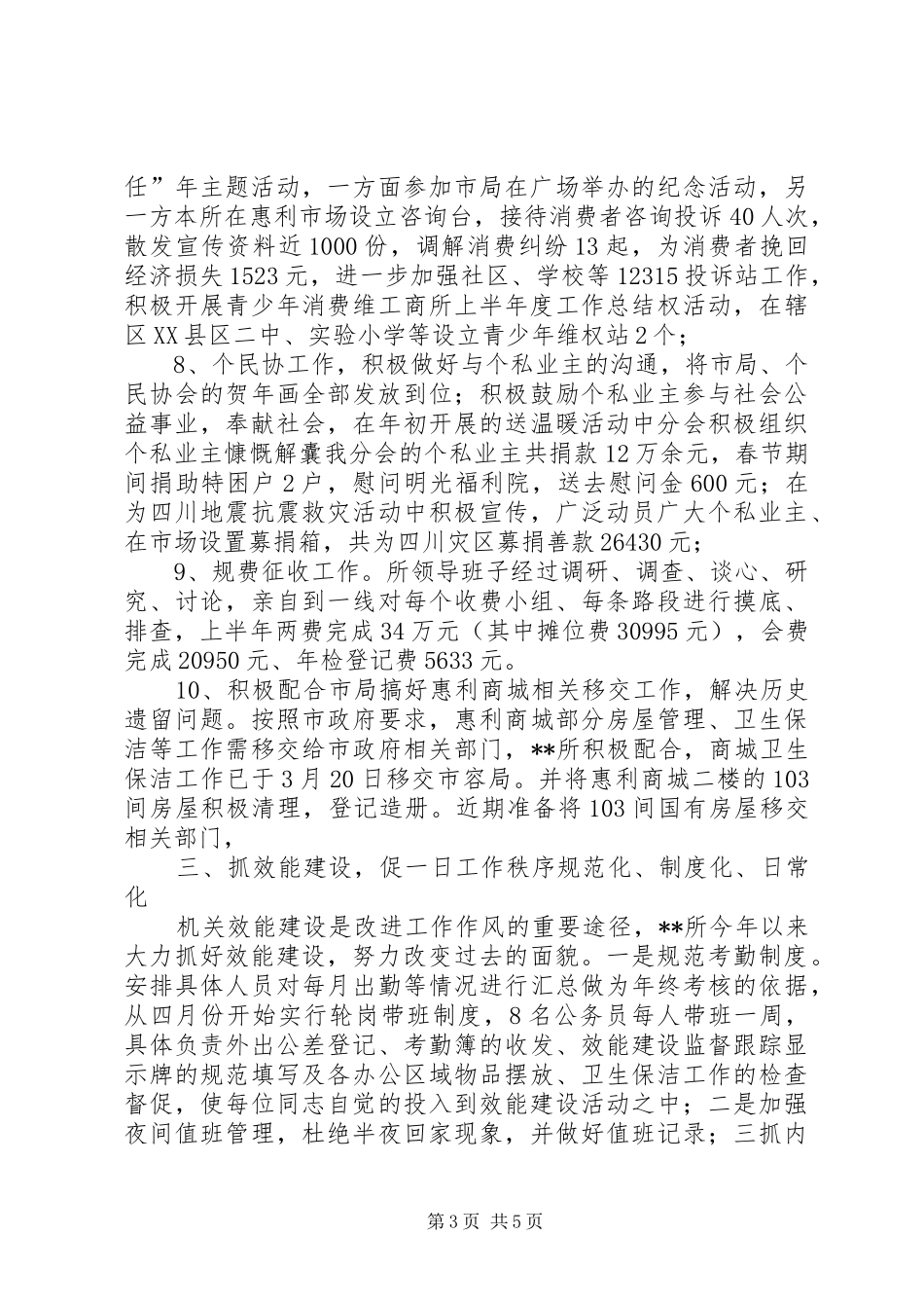 工商所上半年度工作总结_第3页