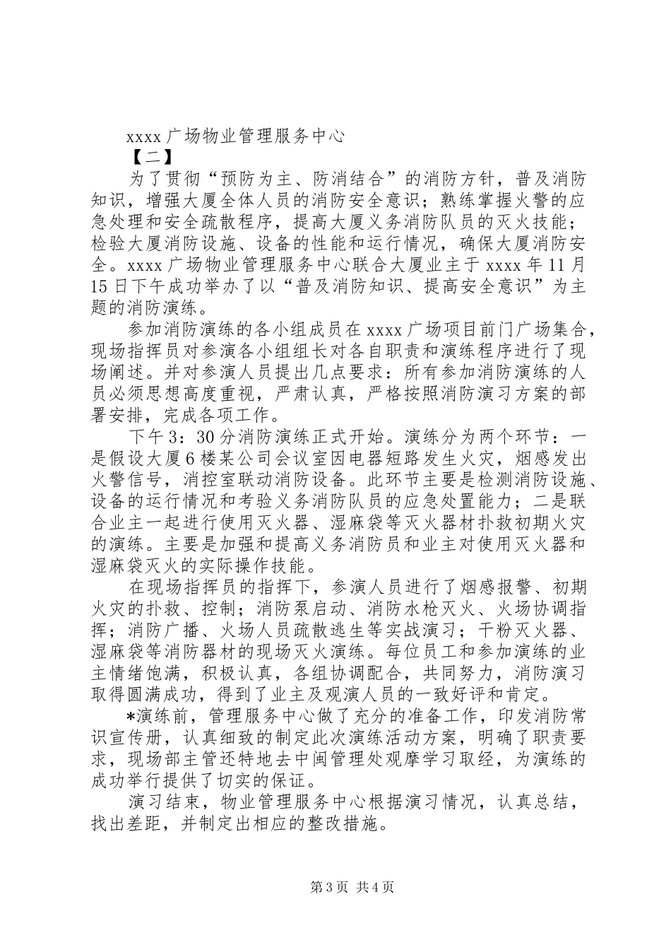 广场消防演习总结范文两篇_第3页