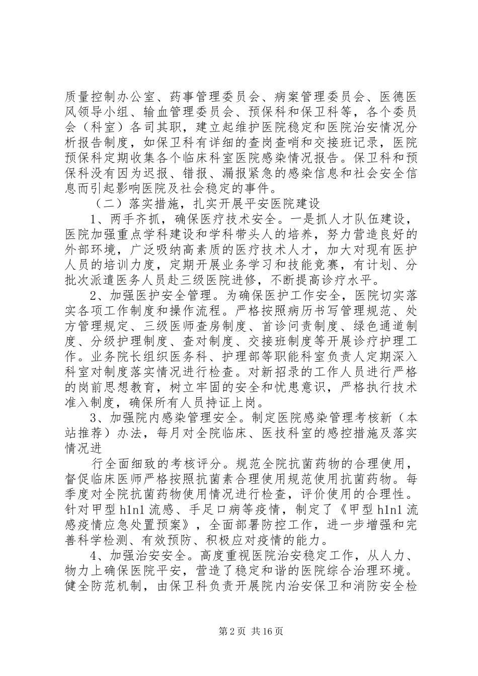 创健平安医院工作总结_第2页